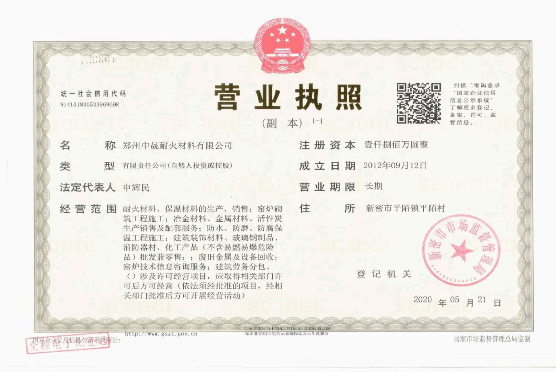 營(yíng)業(yè)執(zhí)照.jpg