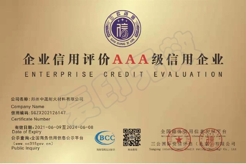 企業(yè)信用評價AAA級信用企業(yè).jpg