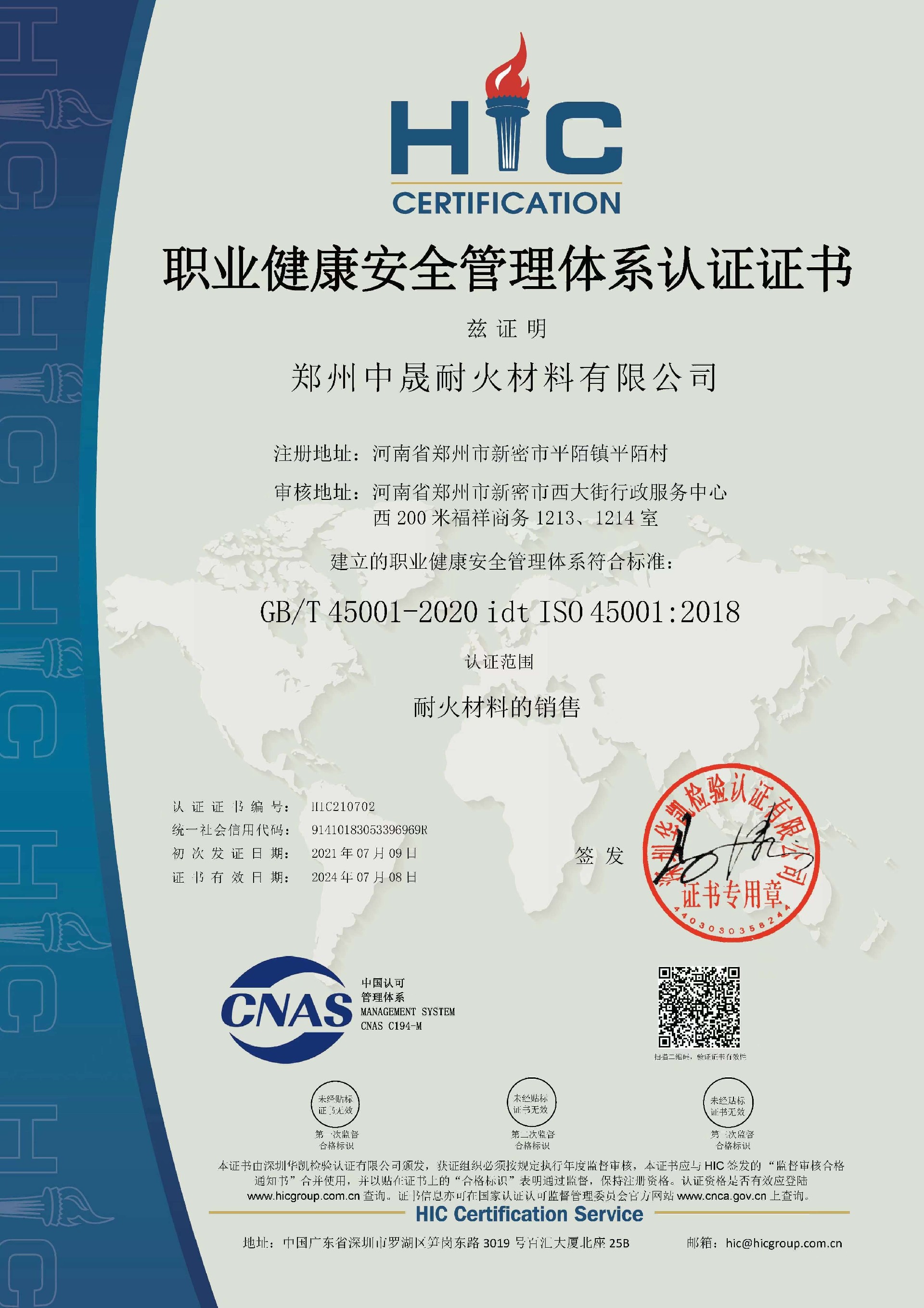 職業(yè)健康安全管理體系認(rèn)證證書.jpg