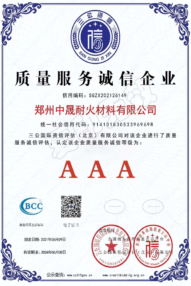 質(zhì)量服務誠信企業(yè)