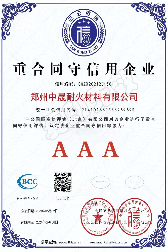 重合同守信用企業(yè)