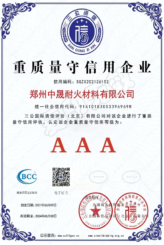 重質(zhì)量守信用企業(yè)