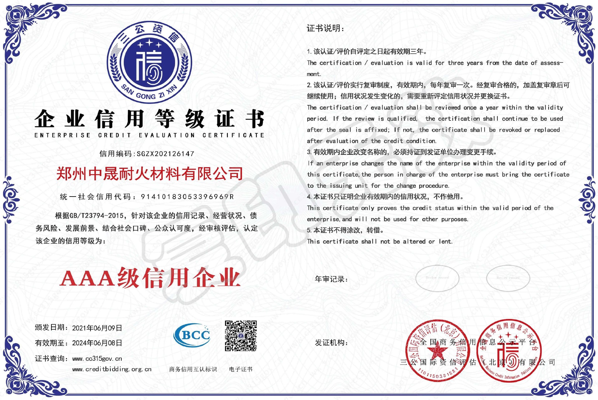 企業(yè)信用等級(jí)證書.jpg
