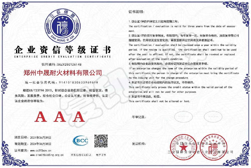 企業(yè)資信等級證書